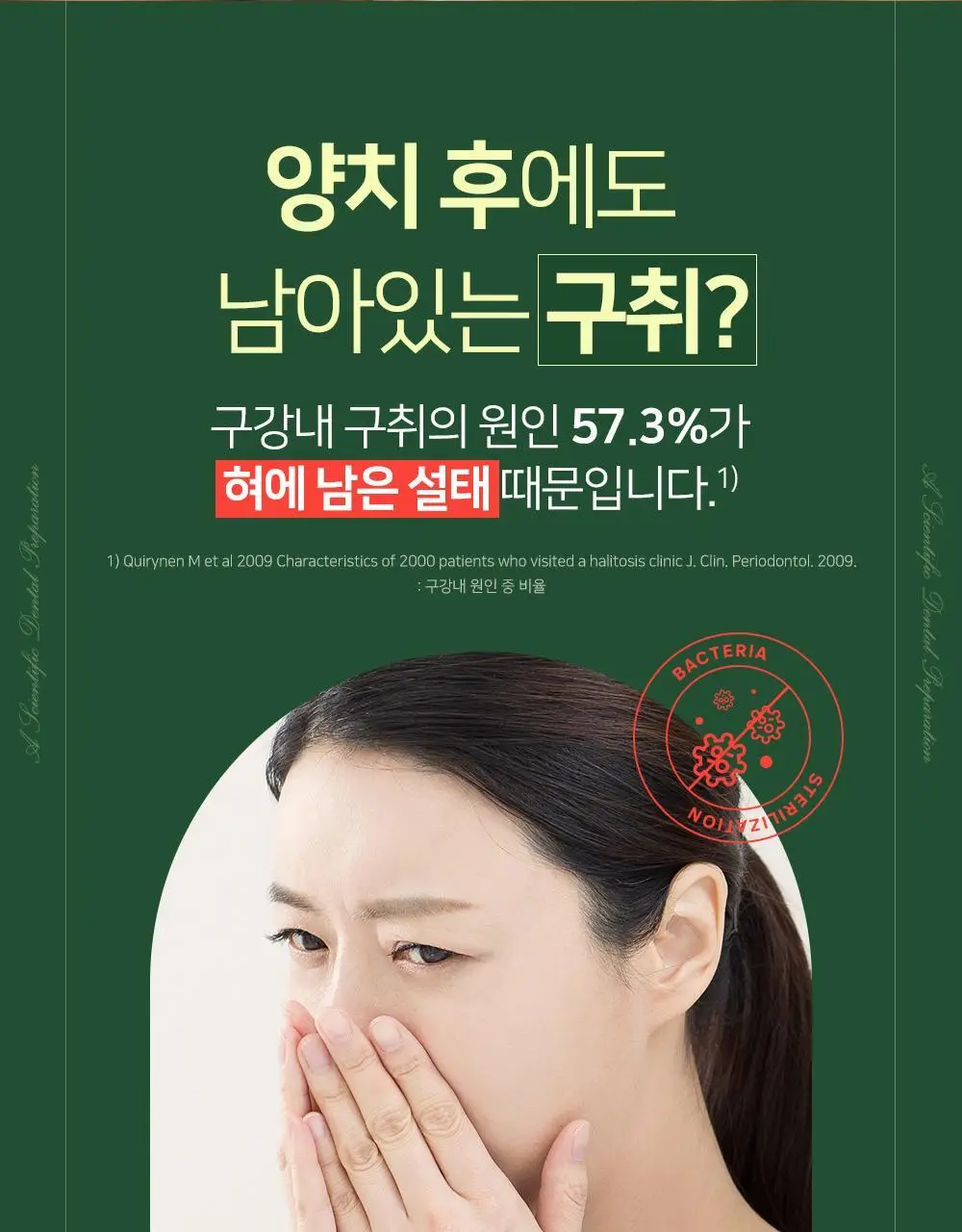 [유시몰X헌터] 트레블 파우치+유시몰 구취완벽케어 기획(오리지널 치약106g+구강스프레이+칫솔+혀클리너) 상세페이지 63